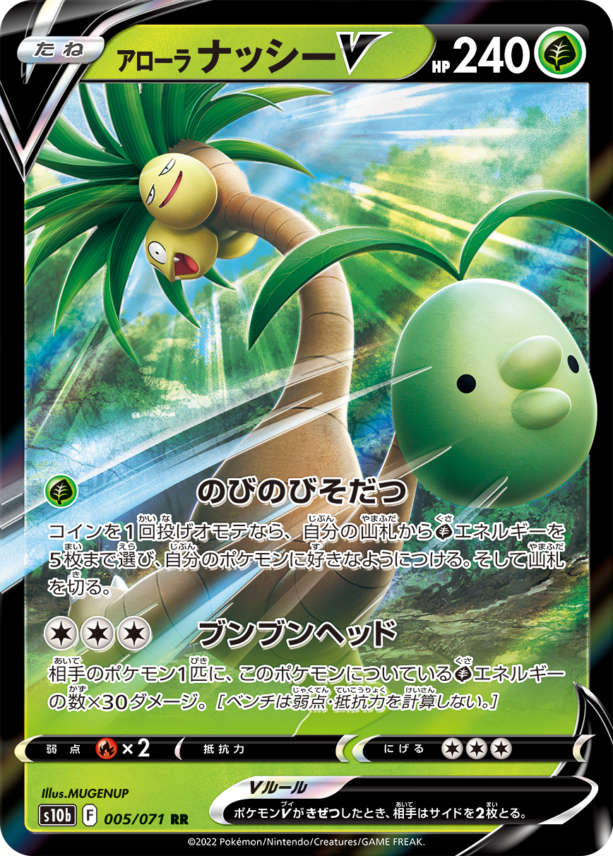 POKMON CARD GAME s10b 005/071 RR Alolan Exeggutor V POKMON CARD GAME s10b 005/071 RR Alolan Exeggutor V