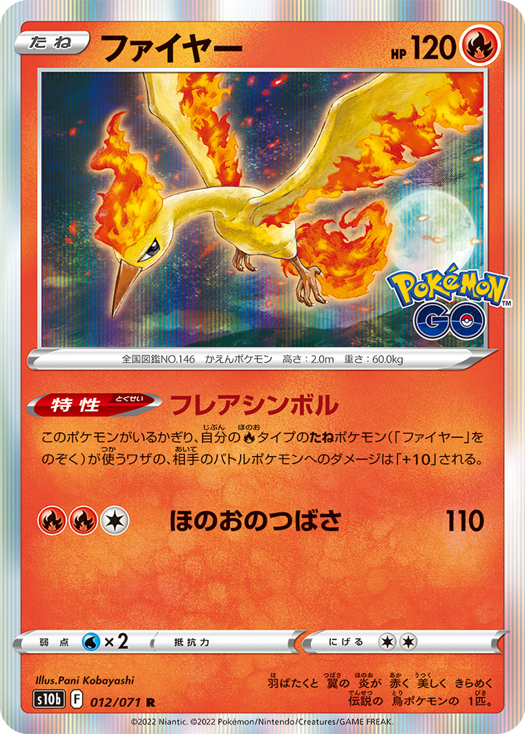 moltres pokemon cards POKÉMON CARD GAME s10b 012/071 R Moltres