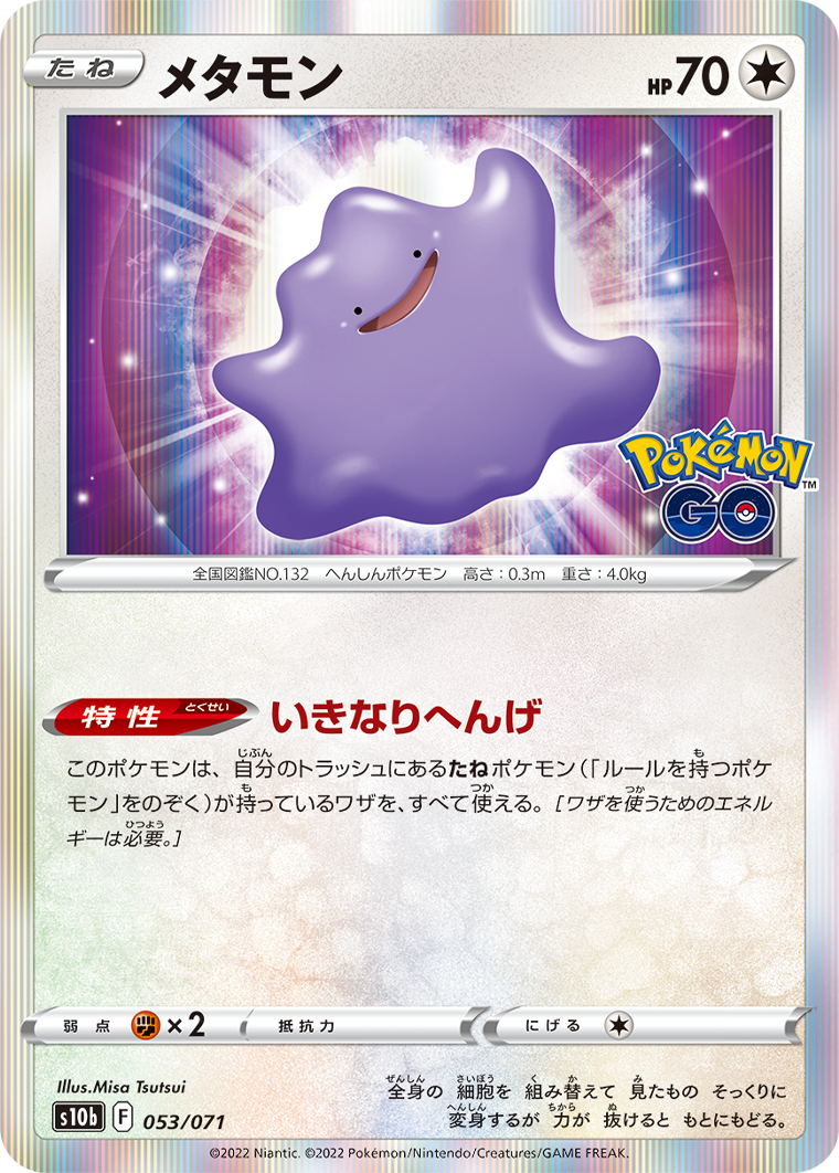 You Could Have Hidden Ditto Pokemon Cards Inside Your Packs.. THIS