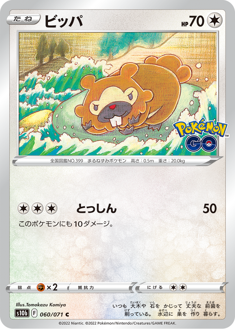 Pokemon GO Bidoof #59 Pokemon GO Bidoof #59