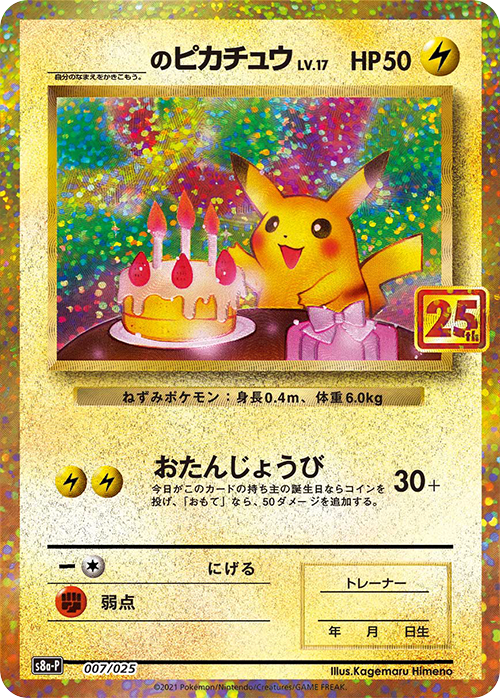 POKMON CARD GAME S8a-P 007/025 's Pikachu POKMON CARD GAME S8a-P 007/025 's Pikachu