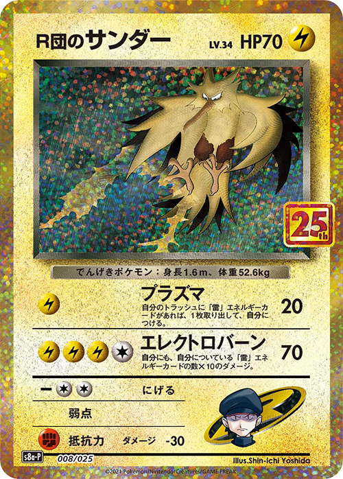 POKMON CARD GAME S8a-P 008/025 Team Rocket's Zapdos POKMON CARD GAME S8a-P 008/025 Team Rocket's Zapdos