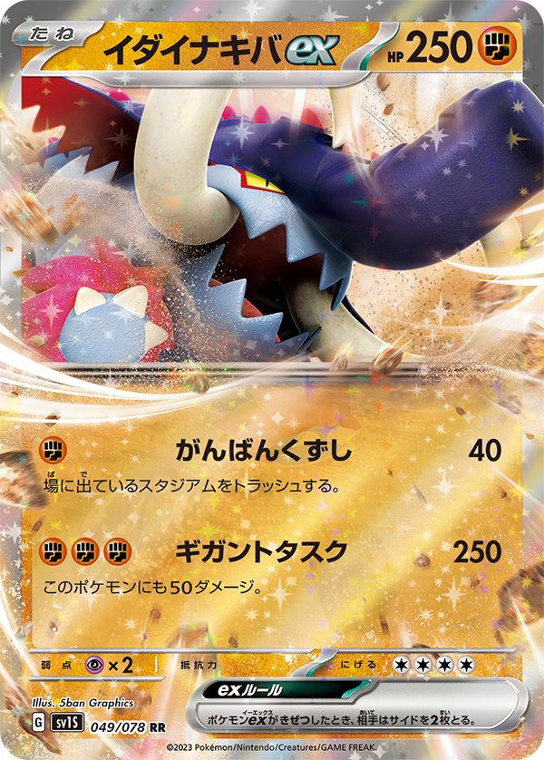 POKMON CARD GAME sv1S 049/078 RR POKMON CARD GAME sv1S 049/078 RR