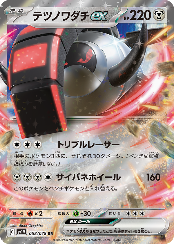 iron treads ex pokemon card value POKÉMON CARD GAME sv1V 058/078 RR