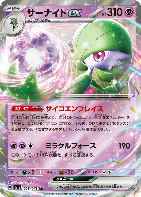 POKÉMON CARD GAME SCARLET & VIOLET expansion pack 「SCARLET ex」 POKÉMON CARD GAME sv1S 028/078 Double Rare card Gardevoir ex