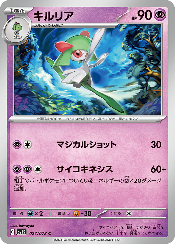 POKÉMON CARD GAME SCARLET & VIOLET expansion pack 「SCARLET ex」 POKÉMON CARD GAME sv1S 027/078 Common card Kirlia