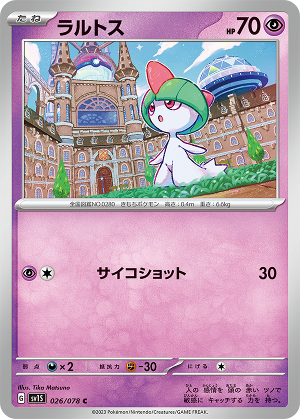 POKÉMON CARD GAME sv1S 026/078 C Ralts