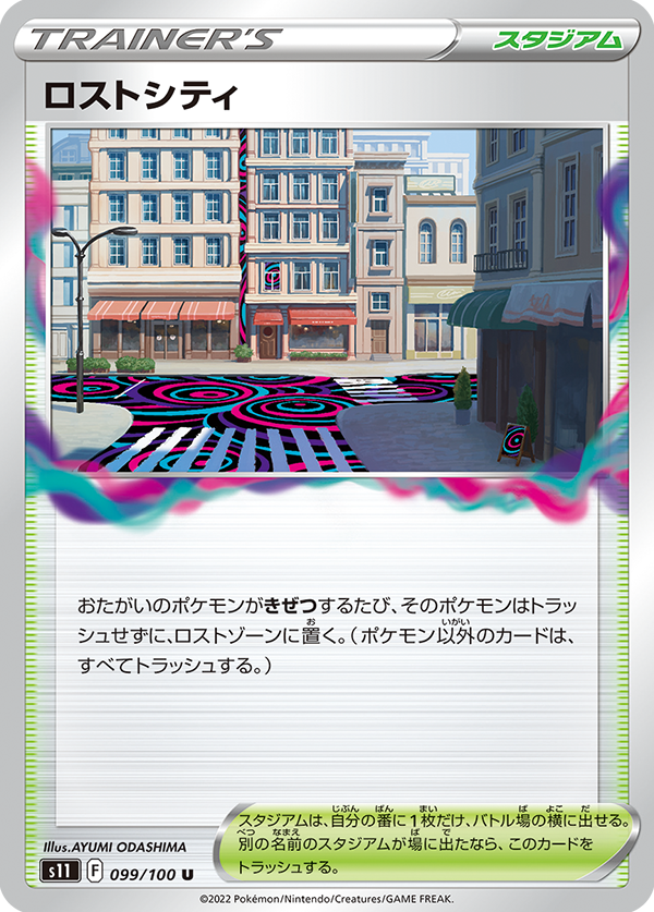 POKÉMON CARD GAME Sword & Shield Expansion pack 「Lost Abyss」 POKÉMON CARD GAME s11 099/100 Uncommon card Lost City