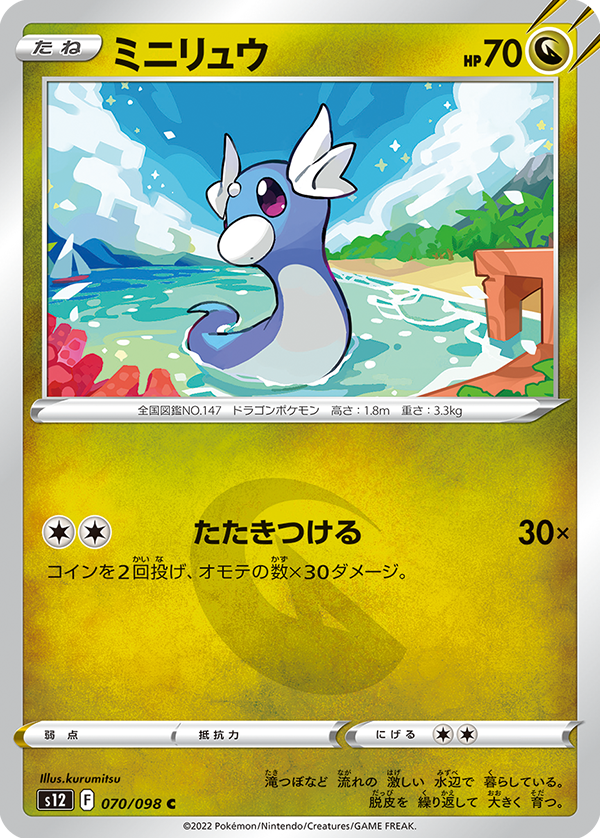 POKÉMON CARD GAME s12 070/098 C