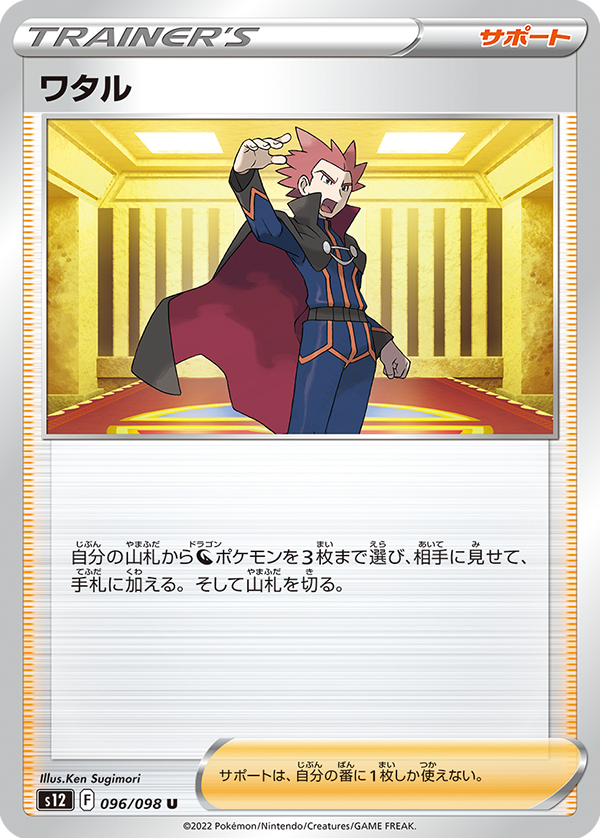 POKÉMON CARD GAME s12 096/098 U Lance