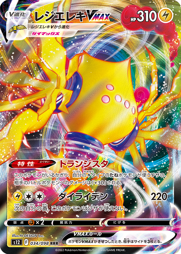 Unown VSTAR RRR 036/098 S12 Paradigm Trigger - Pokemon Card Japanese