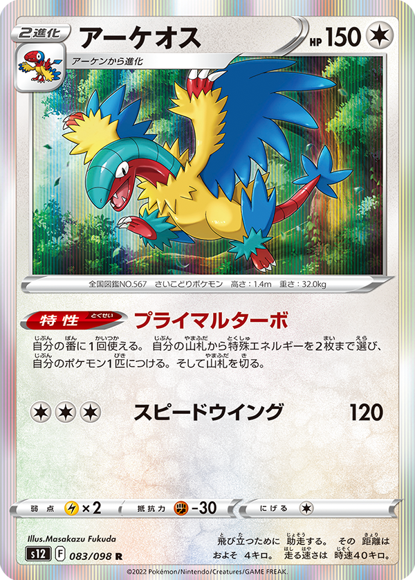 archeops pokemon card Rare Pokmon cards from the White set Placeholder Image Provided Archeops - SWSH12: Silver Tempest