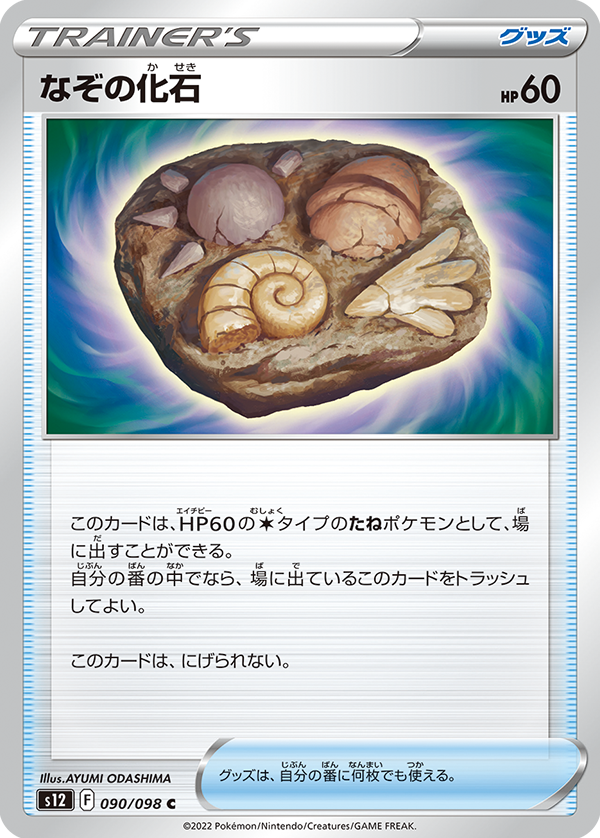 POKMON CARD GAME s12 090/098 C Mysterious Fossil POKMON CARD GAME s12 090/098 C Mysterious Fossil