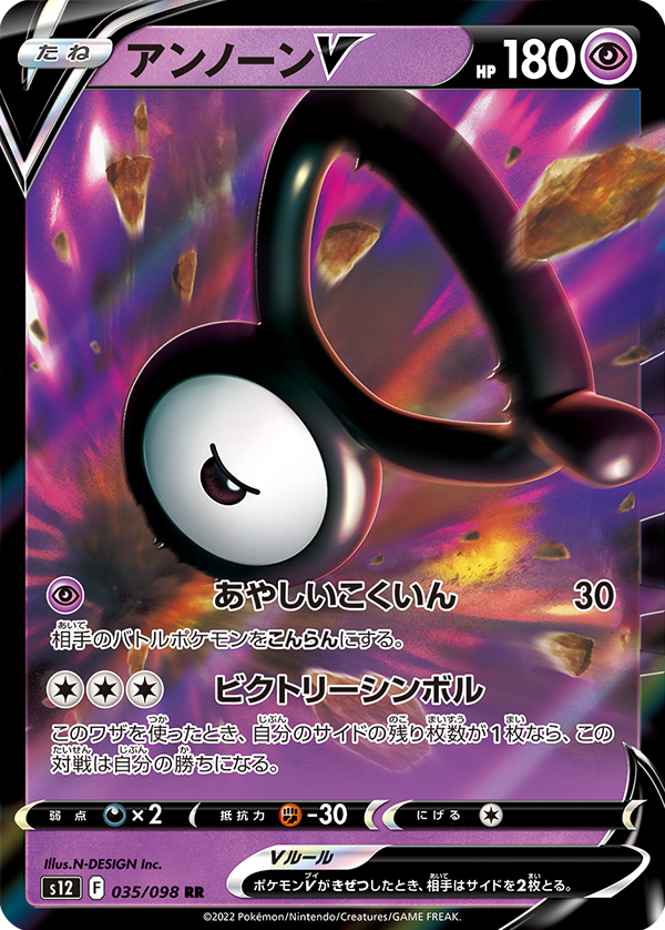 pokemon cards unown POKÉMON CARD GAME s12 035/098 RR Unown V
