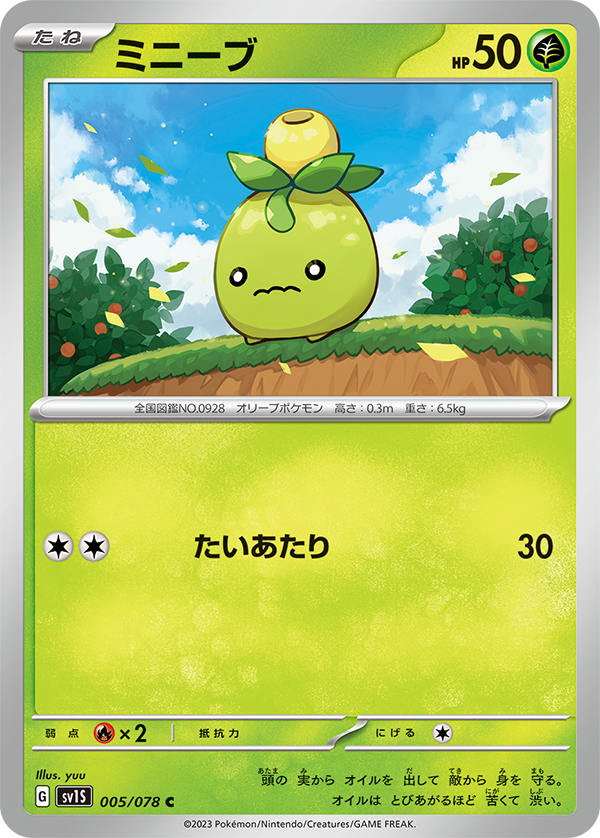 POKÉMON CARD GAME sv1S 005/078 C