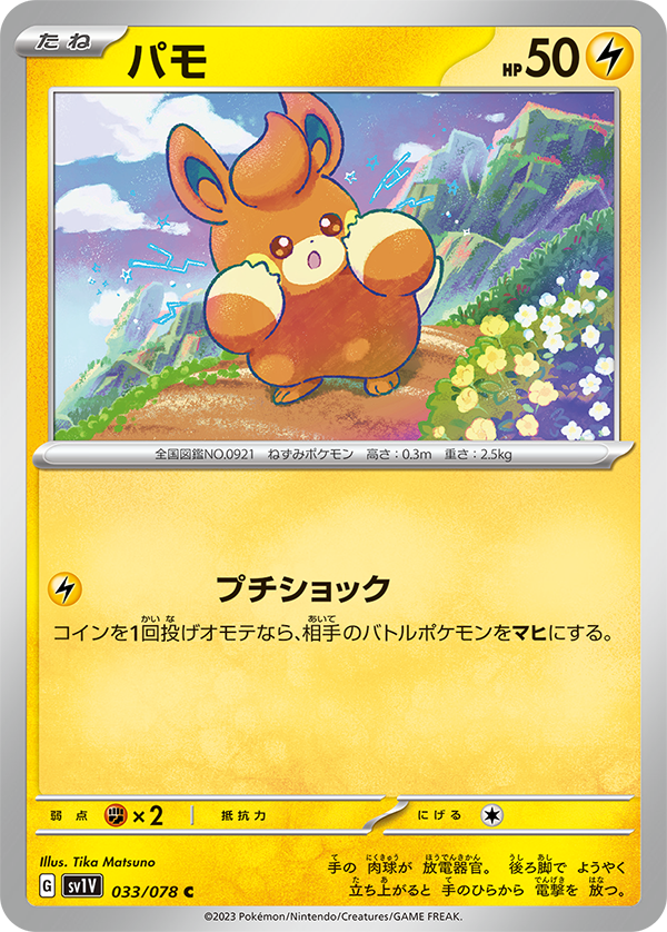 teddiursa pokemon card POKÉMON CARD GAME sv1V 033/078 C Pawmi
