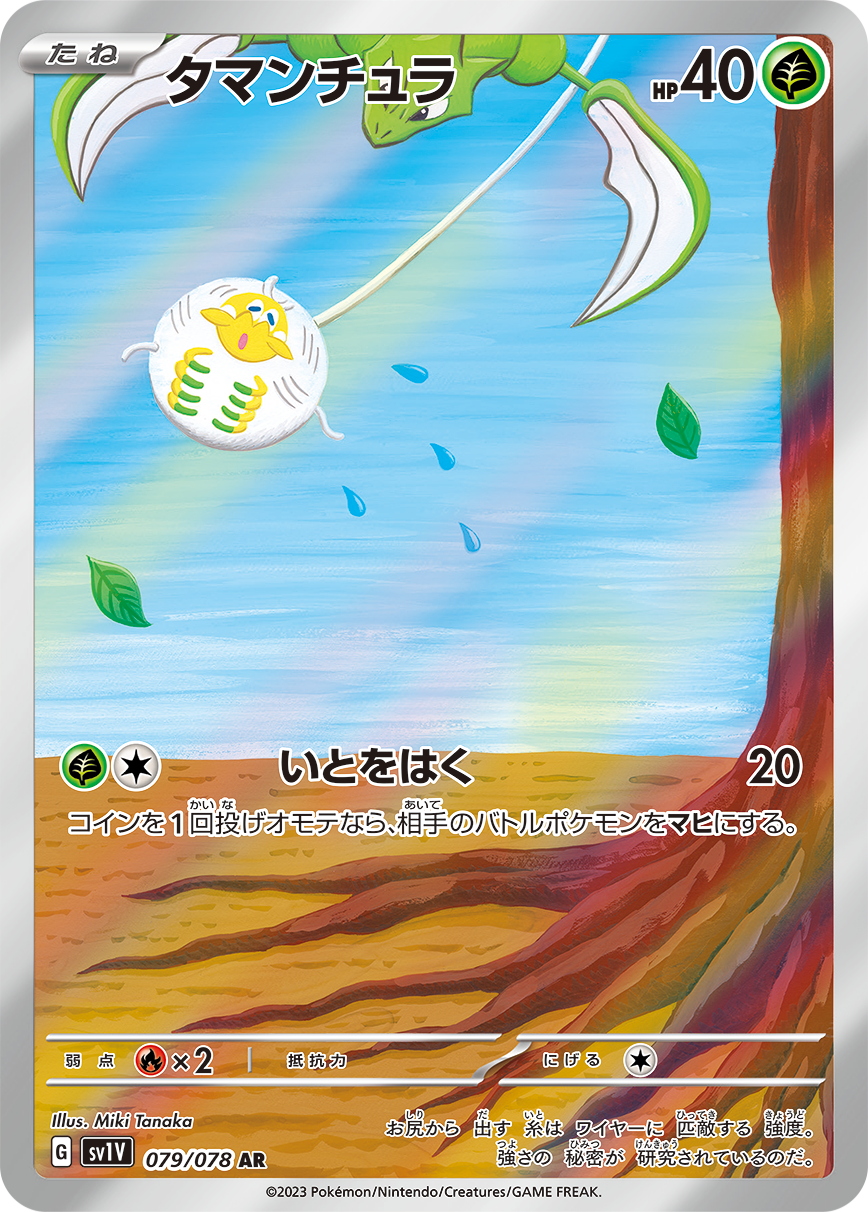 Tarountula 79/078