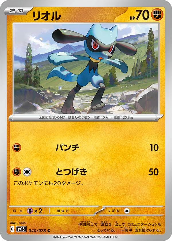pokemon card riolu POKÉMON CARD GAME sv1S 040/078 C