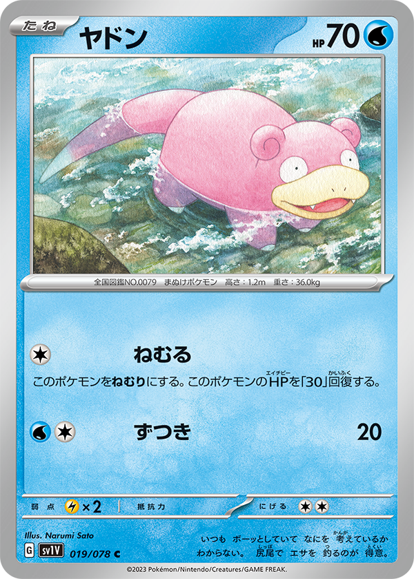 POKÉMON CARD GAME SCARLET & VIOLET Expansion pack 「VIOLET ex」 POKÉMON CARD GAME sv1V 019/078 Common card Slowpoke