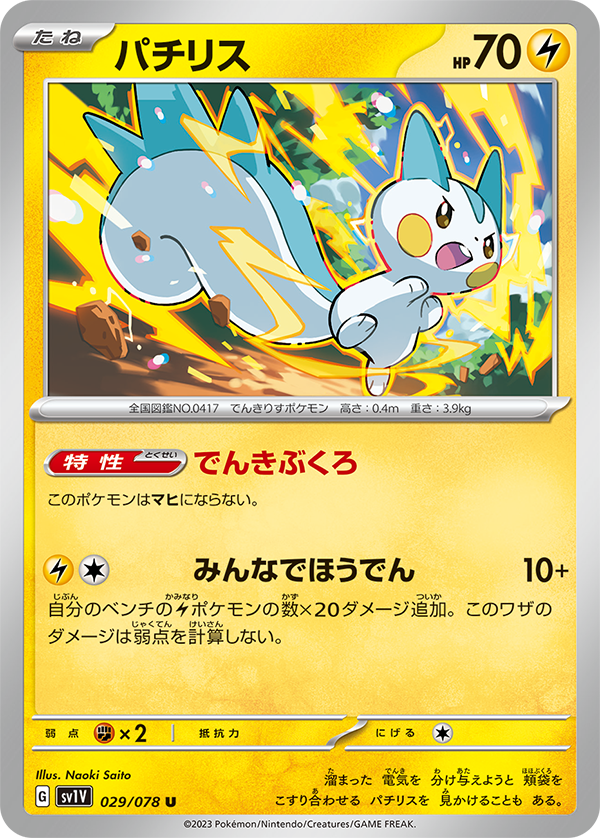 POKÉMON CARD GAME sv1V 029/078 U Minun