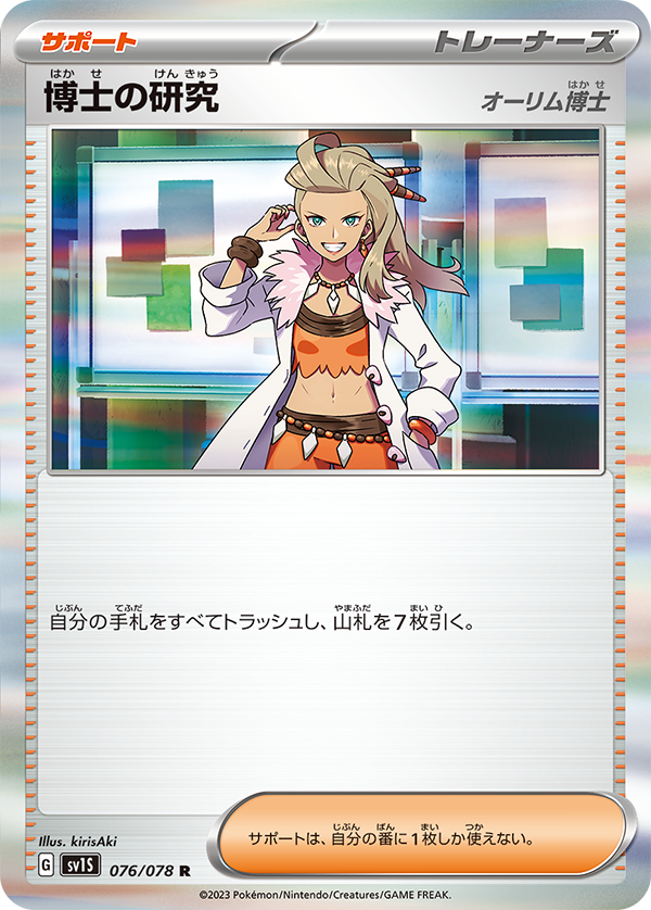POKMON CARD GAME sv1S 076/078 R POKMON CARD GAME sv1S 076/078 R