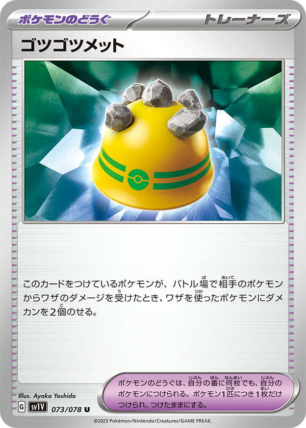 rocky helmet pokemon card POKÉMON CARD GAME sv1V 073/078 U