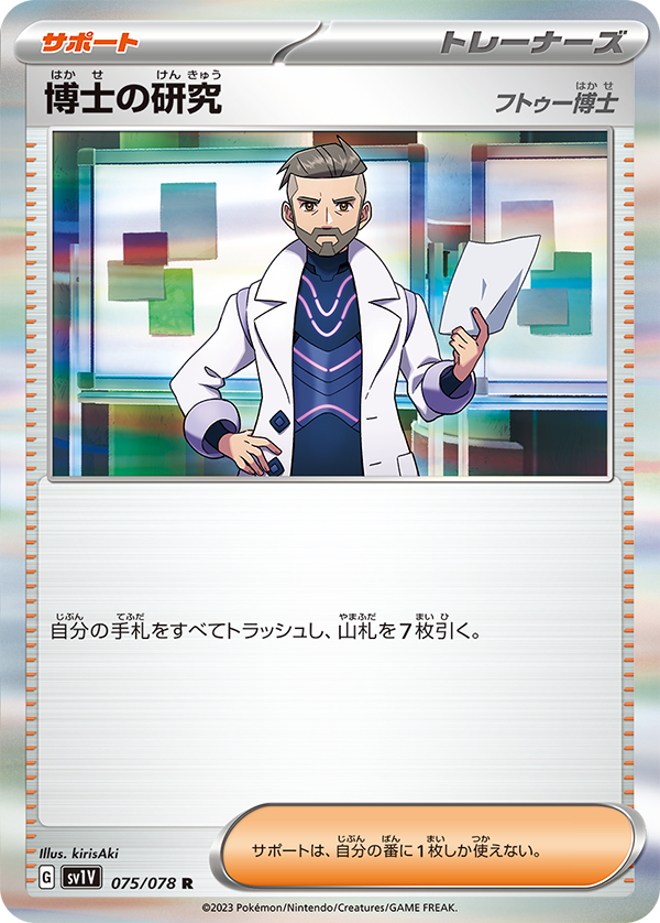 POKMON CARD GAME sv1V 075/078 R POKMON CARD GAME sv1V 075/078 R