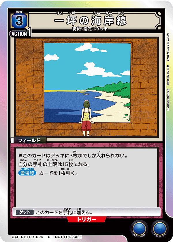 TRADING CARD GAME UNION ARENA UAPR/HTR-1-026 Promotional card sold with the April 2023 issue of VJump magazine released February 21 2023. HUNTER×HUNTER - Hitotsubo no Kaigansen