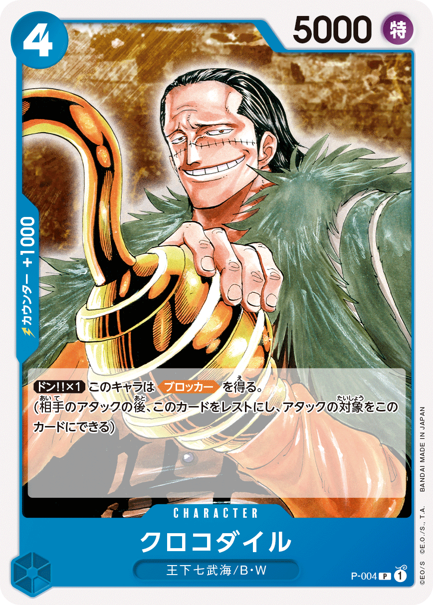 ONE PIECE CARD GAME Promotion Pack 2022 Release date: June 18 2022 Promotional booster from National teaching tour, Experience-based event where you can learn the basic rules using the start deck IRL event.