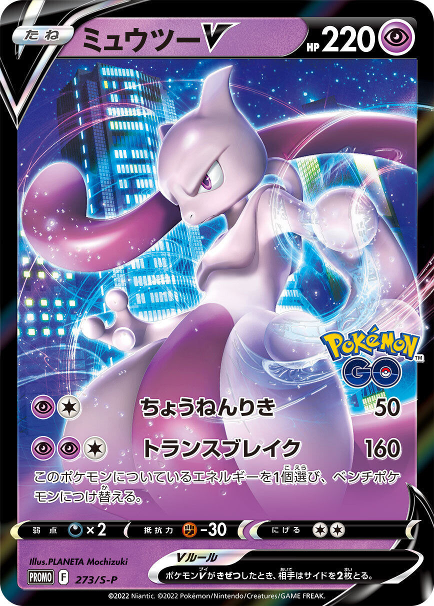 [s10b] POKÉMON CARD GAME Sword & Shield ｢Pokémon GO SPECIAL SET｣  Release date: June 17 2022      Enhanced expansion pack ｢Pokémon GO"｣ ×6 packs     Promo card 273/S-P ｢Mewtwo V｣ (Kira) ×1     Card box (outer case) ×1     7 stickers     Display frame ×1     Deck case ×1     Pokémon coin ×1  ※ 6 cards are randomly included in the expansion pack.