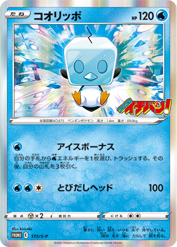 shiny eiscue pokemon card Pokémon Card Game PROMO 173/S-P