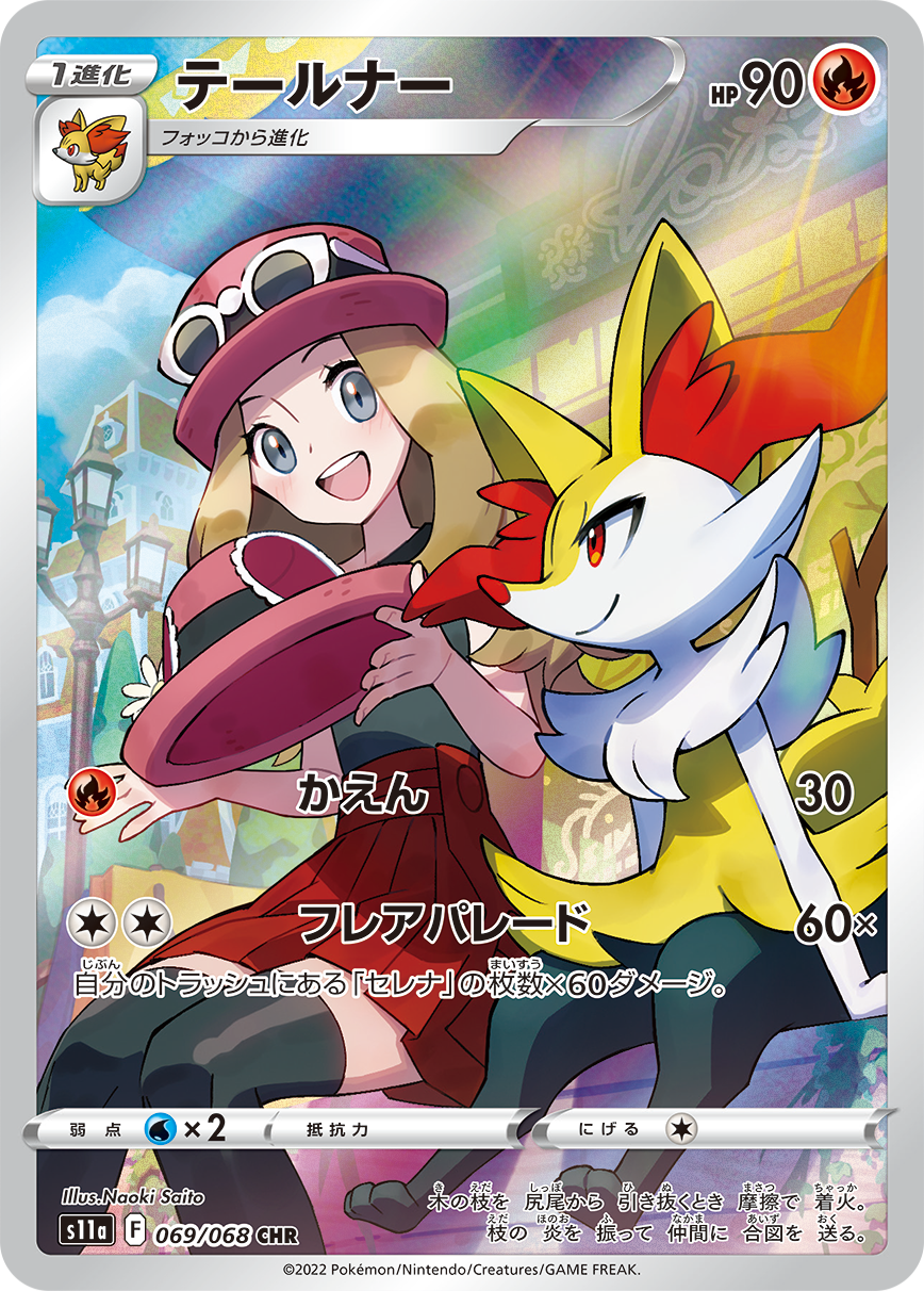 POKÉMON CARD GAME Sword & Shield Expansion pack 「Incandescent Arcana」 POKÉMON CARD GAME s11a 069/068 Character Hyper Rare card Braixen