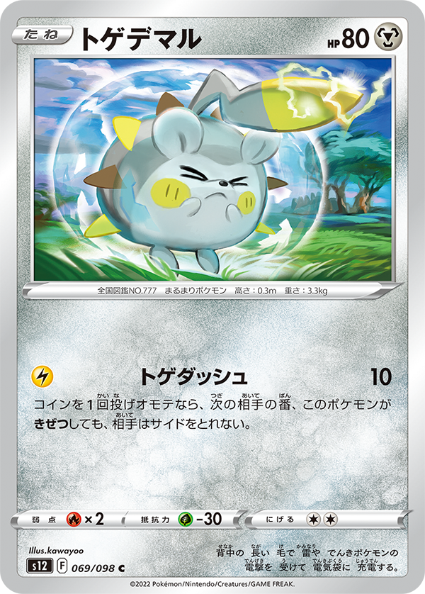 POKÉMON CARD GAME Sword & Shield Expansion pack 「Paradigm Trigger」 POKÉMON CARD GAME s12 069/098 Common card Togedemaru