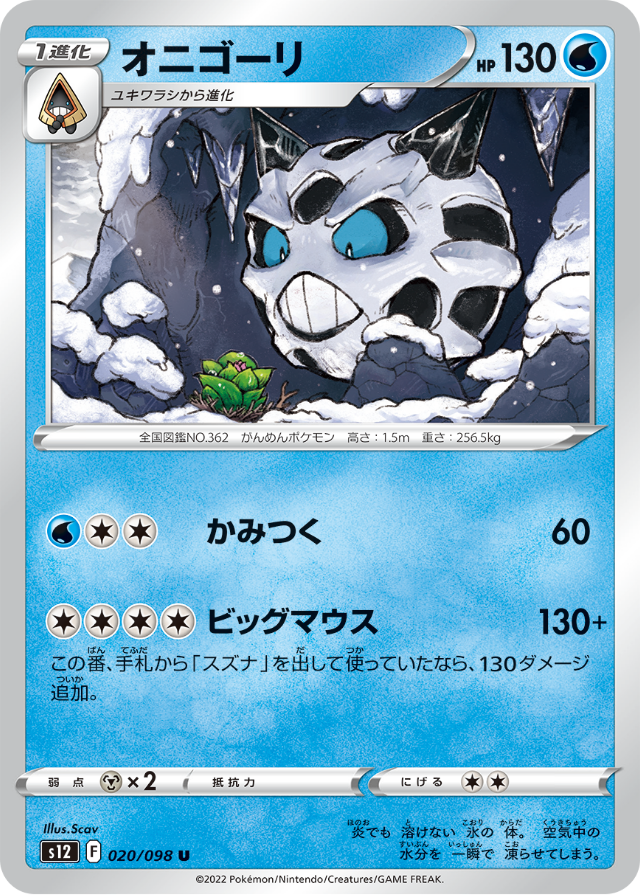 pokemon glalie card POKÉMON CARD GAME s12 020/098 U