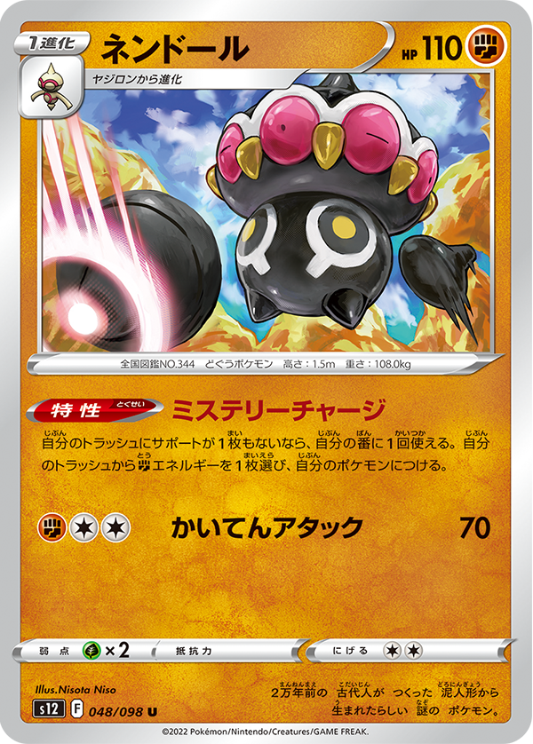 POKÉMON CARD GAME s12 048/098 U Claydol