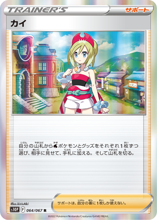POKÉMON CARD GAME s10P 064/067 R