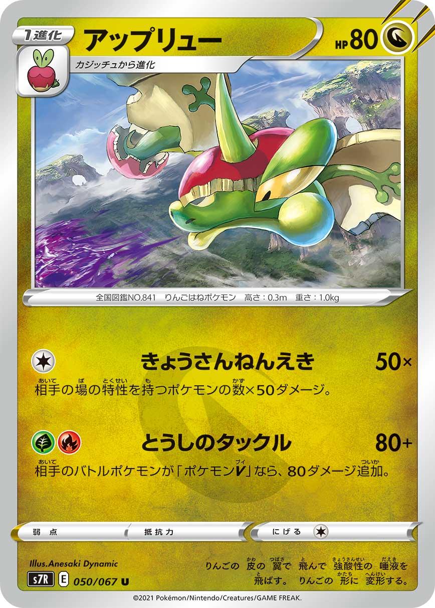 POKÉMON CARD GAME Sword & Shield Expansion pack 「Blue Sky Stream」 POKÉMON CARD GAME S7R 050/067 Uncommon card Flapple