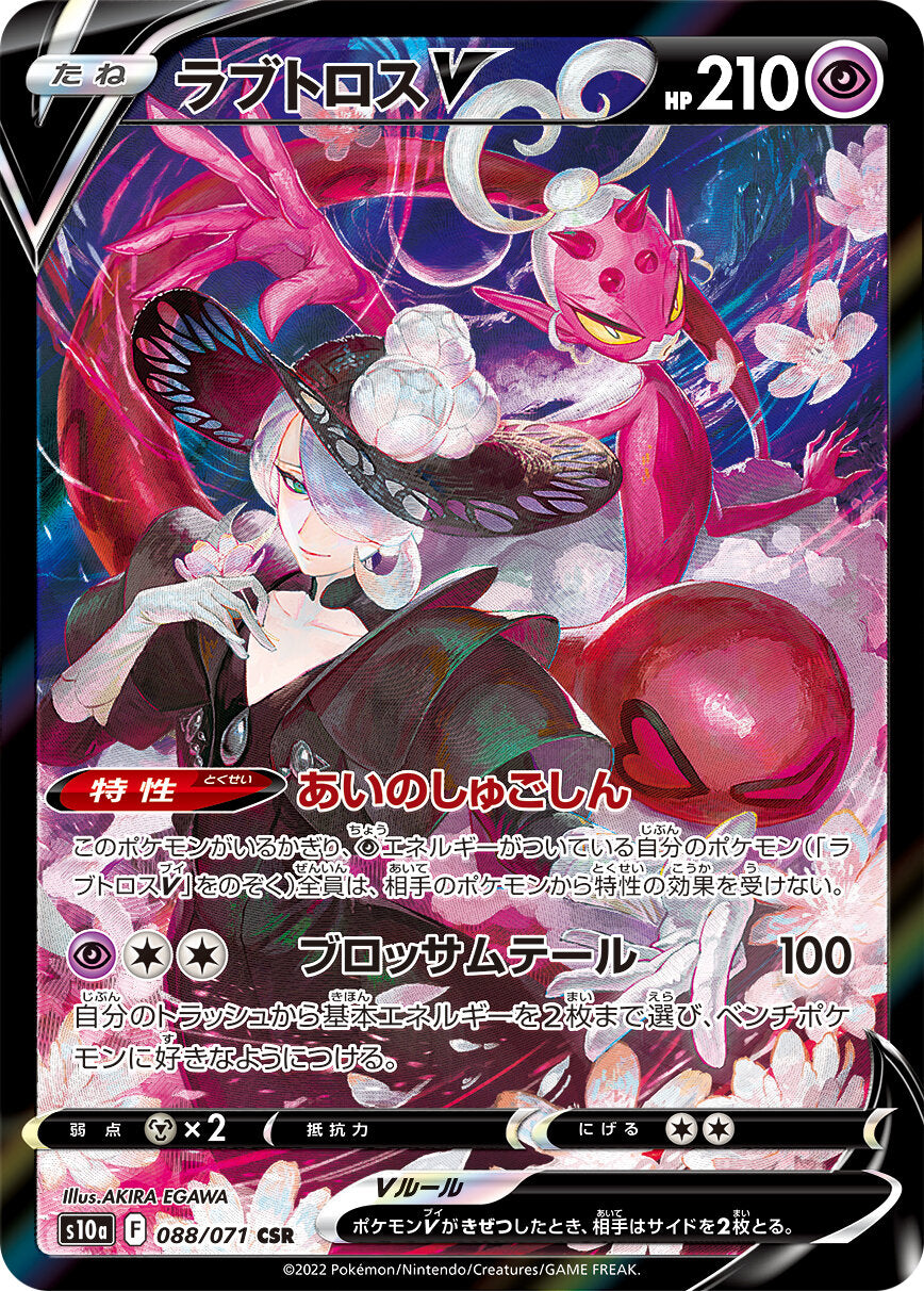 POKÉMON CARD GAME Sword & Shield Expansion pack 「Dark Phantasma」 POKÉMON CARD GAME s10a 088/071 Character Super Rare card Enamorus V