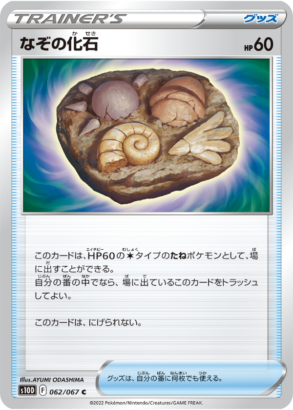 POKÉMON CARD GAME s10D 062/067 C