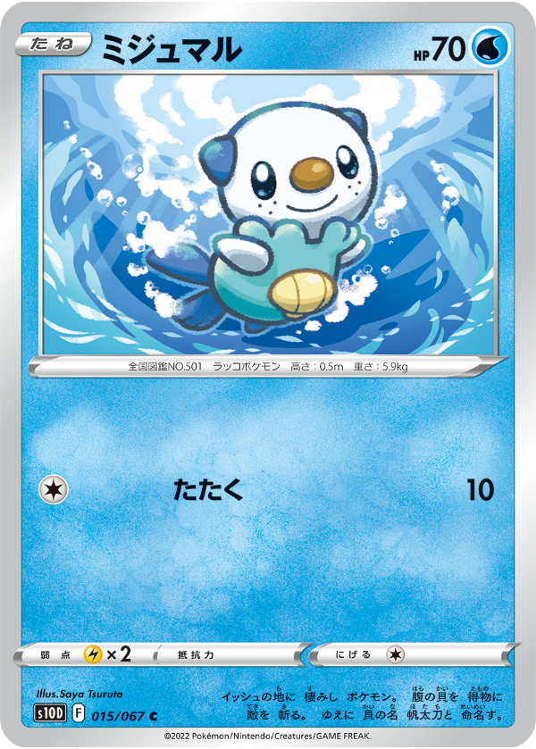 POKMON CARD GAME s10D 015/067 C POKMON CARD GAME s10D 015/067 C