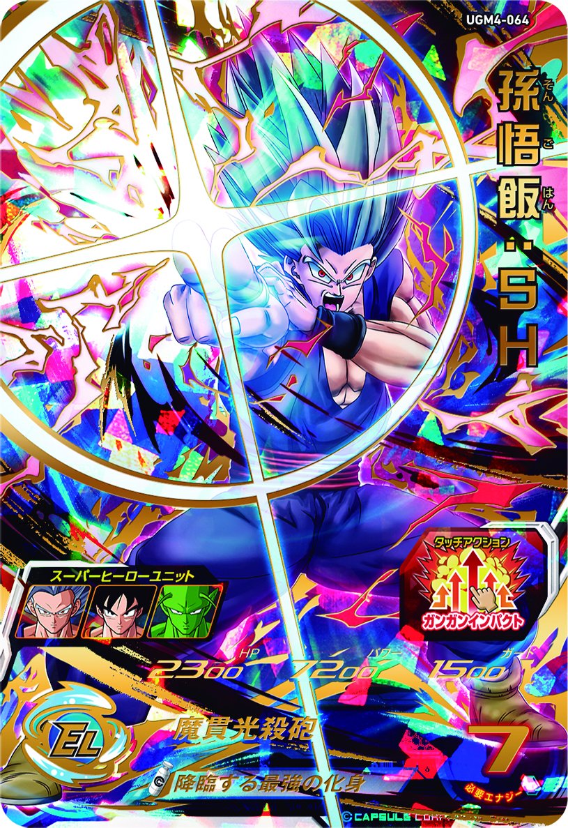 SUPER DRAGON BALL HEROES UGM4-064 Ultimate Rare card Son Gohan : SH