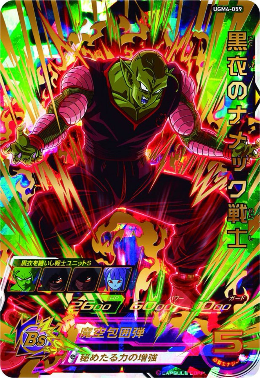 SUPER DRAGON BALL HEROES UGM4-059 UR