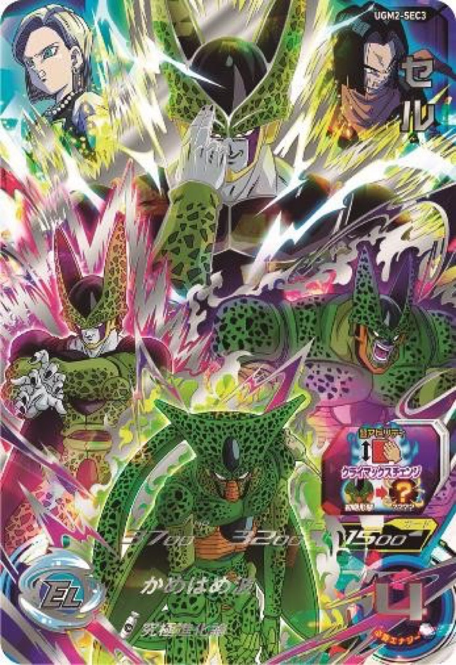 SUPER DRAGON BALL HEROES UGM2-SEC3 Secret card Cell