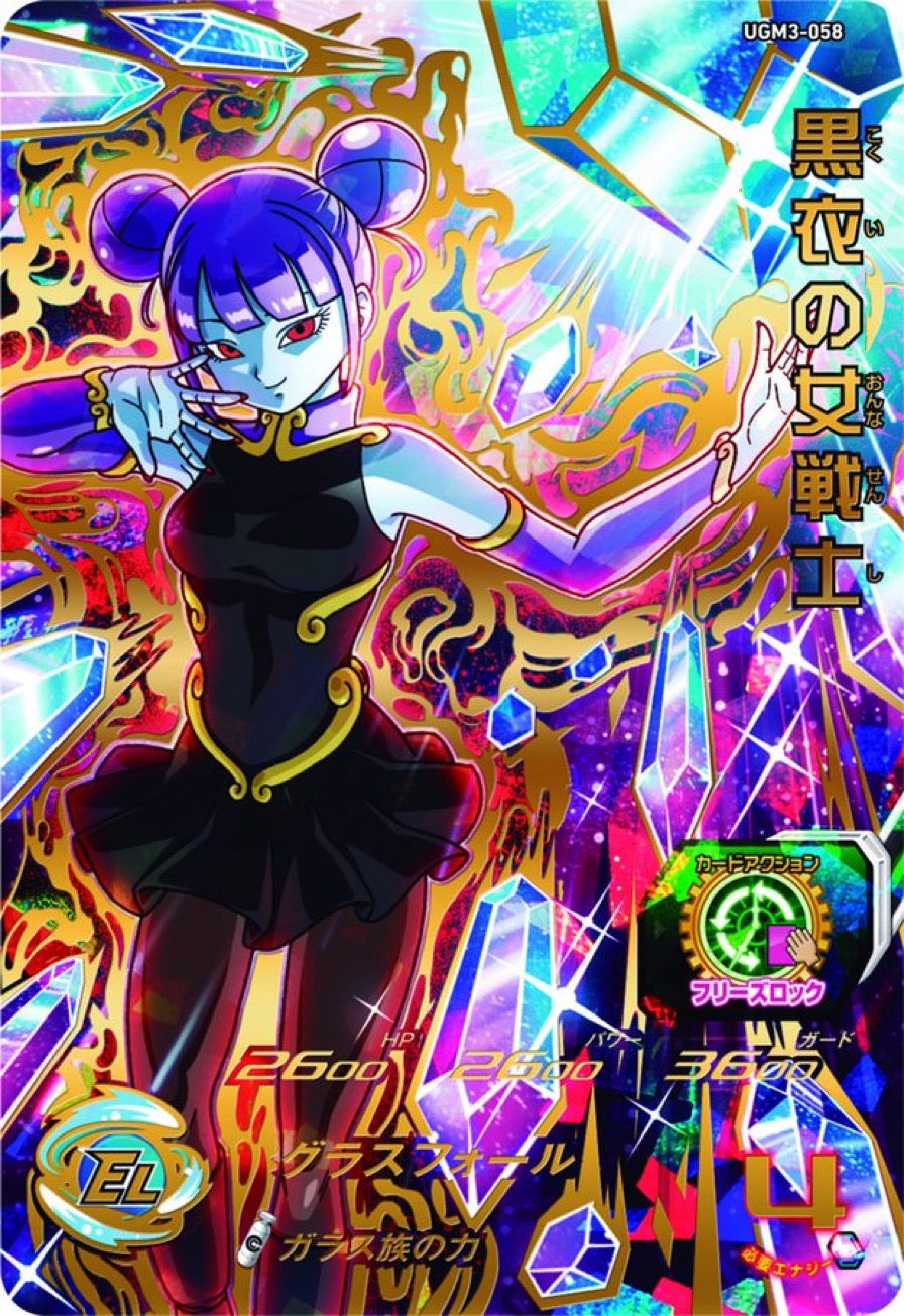 SUPER DRAGON BALL HEROES UGM3-058 UR