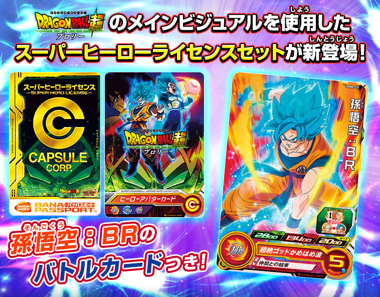 SUPER DRAGON BALL HEROES SUPER HEROE LICENSE SET Broly ver.
