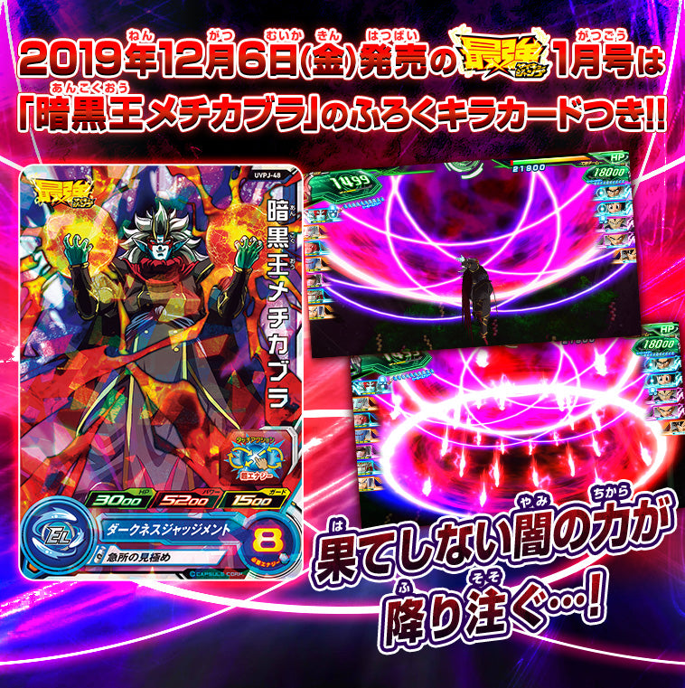 SUPER DRAGON BALL HEROES UVPJ-48 Dark King Mechikabura