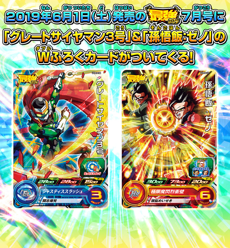 SUPER DRAGON BALL HEROES UVPJ-37 Son Gohan : Xeno