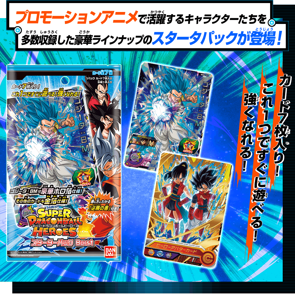 dragon ball super hero card game SUPER DRAGON BALL HEROES STARTER PACK BURST