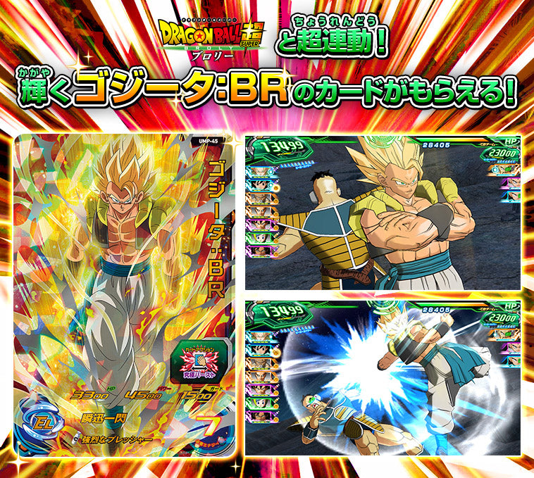 SUPER DRAGON BALL HEROES UMP-45 Gogeta : BR