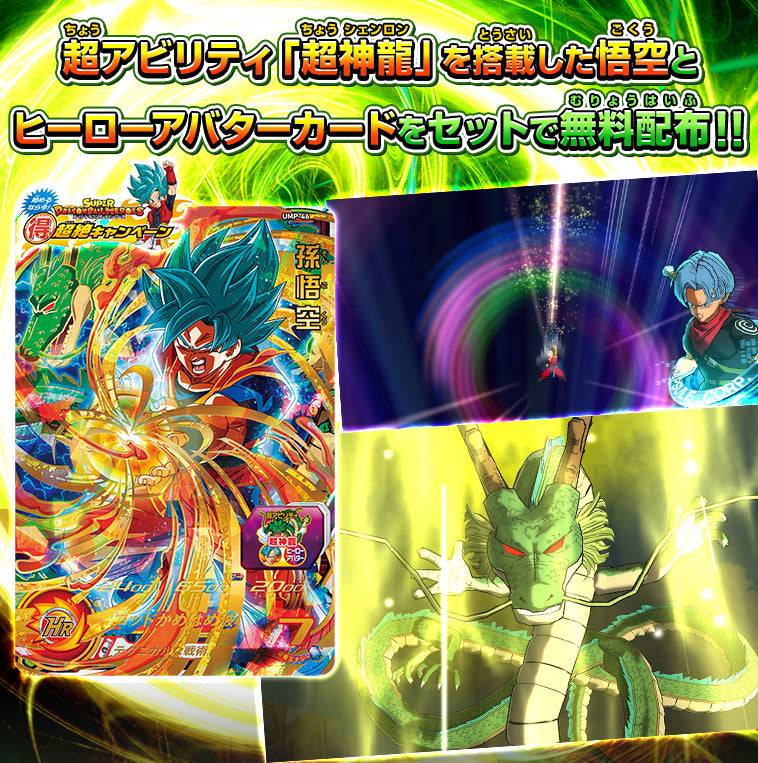 SUPER DRAGON BALL HEROES UMP-46 Son Goku Super Saiyajin God Super Saiyajin